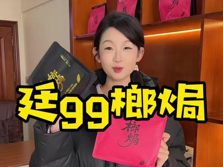 廷gg的榔焗也来辽源啦#榔焗 #廷gg #辽源 #槟榔