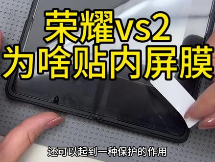 荣耀vs2内屏膜#手机贴膜 #荣耀magicv2 #荣耀magicvs2 #折叠屏 #专业贴膜