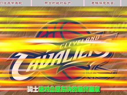 骑士必然会晋级总决赛,这个赛季就是一个剧本!#哈登 #骑士1比2尼克斯 #骑士vs尼克斯 #骑士vs尼克斯G3 #骑士主场大胜尼克斯