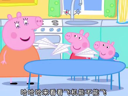 跟着佩奇学折纸飞机,亲测真的飞的又直又远!#纸飞机 #折纸 #手工diy #亲子手工