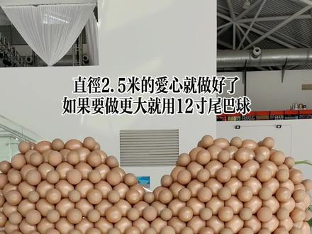 超级大爱心的制作教程#花艺气球派对培训 #爱心