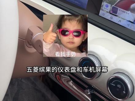 五菱缤果仪表盘和中控台怎么调节更舒服你学会了吗#每天一个用车知识 #带你懂车 #用车技巧 #五菱缤果