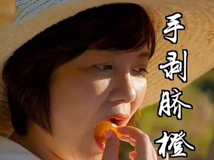 #水果 #橙子 #赣南脐橙 不留指甲也能轻松手剥脐橙,享用阳光的味道,你也来试试吧#信丰华祥洋脐橙血橙