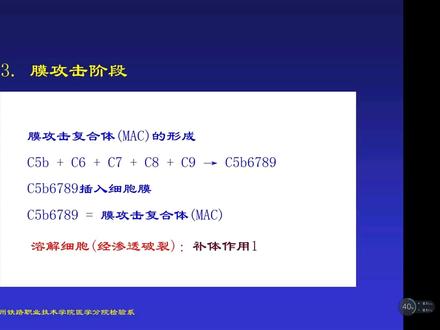 免疫学-补体系统讲解(二)