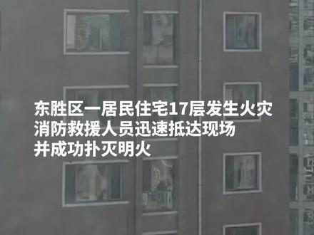 高层住宅突发大火 这些细节不容忽视!#火灾#安全提示