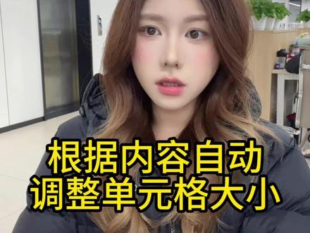 Excel如何根据内容自动调整单元格列宽,看看高手都是怎么做的#excel技巧 #办公技巧 #office办公技巧 #知识分享 #之了学吧