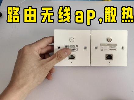 路由器和无线ap的散热进化#无线ap #路由器散热 #无线ap面板 #路由器发热