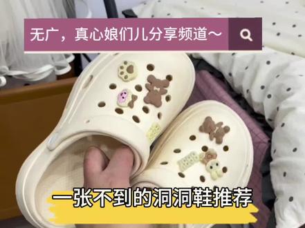 洞门永存,比夏天先来的是我的洞洞鞋#洞洞鞋#步腾鸟洞洞鞋#鞋