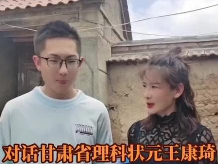 对话甘肃省理科状元王康琦~~土院里的状元郎。我们甘肃,秦安,魏店的骄傲! #愿你成为自己的太阳 #我要爆爆爆料 #优秀少年你们是最棒的 #抖音小助手