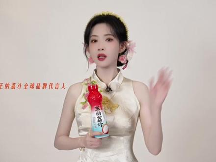 藏不住了!王老吉王的荔汁全球品牌代言人孟子义即刻官宣!独属于王的荔汁的天然清甜等你解锁~#孟子义王老吉王的荔汁全球品牌代言人#王老吉#王的荔汁#每一口都新鲜