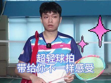 #杨晨大神 轻而不飘,打感扎实,颠覆你认知的超飒女神拍!#羽毛球 #羽毛球拍 @杨晨大神羽毛球学院