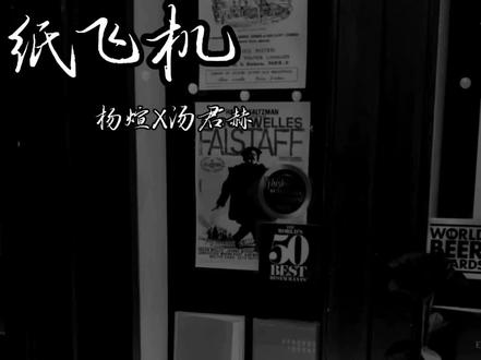 “名下所有财产全部赠予弟弟 汤君赫“
#纸飞机#杨煊#汤君赫#煊赫