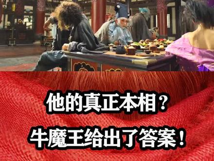 沙僧的真身有3种,哪一种才是他的真正本相?牛魔王给出了答案!