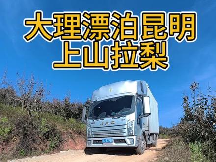 云南大理漂泊昆明,记录上山拉梨的故事#爱回收