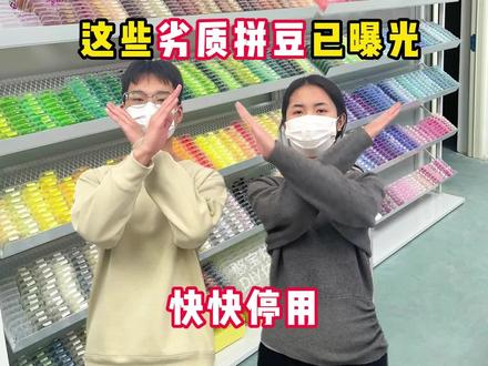 这些劣质拼豆千万别用了#岸予际拼豆#拼豆#解压#手工#我染上了拼豆