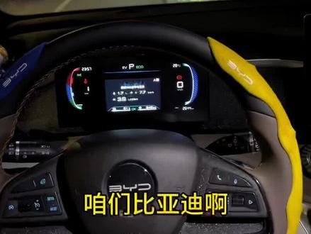 比亚迪的方向盘也是可以控制空调的温度和风量的,耐心看完,真的特别简单。#比亚迪 #汽车好物 #比亚迪宋plus #比亚迪宋pro #比亚迪汉