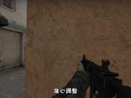 准心调整。你可能突然看到人#CSGO#游戏