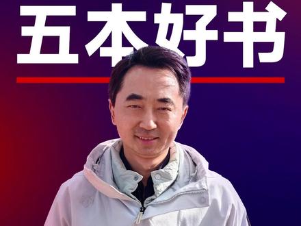 2026,开年分享五本好书 #刘润