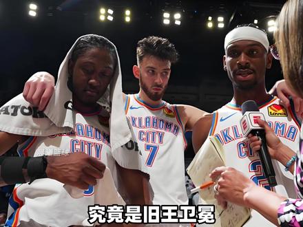 雷霆马刺今年你更看好谁? #雷霆#马刺 #NBA #青年创作者成长计划