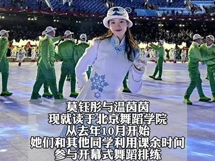 为你们骄傲!冬奥会开幕式这两朵“小雪花”来自东莞。