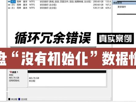 恢复硬盘没有初始化,数据恢复陈楠,出现“循环冗余”一般是硬件出了故障 #数据恢复 #没有初始化 #循环冗余