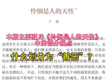 怜悯是人的天性吗?
#语文 #哲学 #正义 #讨论 #辩论赛