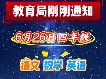 26年新四年级下册语数英期末测试卷已出🔥 新四年级下册语文、数学、英语测试卷已出炉🔥家长抓紧时间给孩子打出来模拟一下,及时查漏补缺,轻松迎接期末考试的到来!#四年级下册 #语数英考试 #期末考试 #期末测试卷 #四年级期末考试