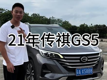 传祺gs5智领版21款顶配#二手车