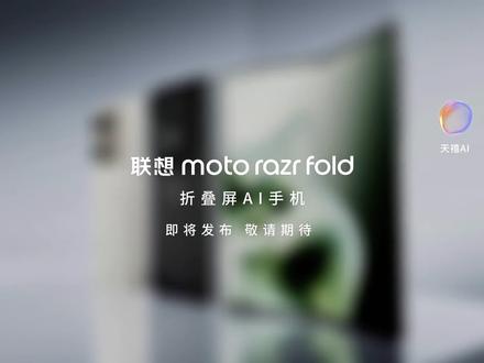 全网第一首拆moto大折叠 #联想motorazrfoldAI手机 #折叠屏的意义