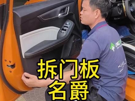 石狮汽车改装,名爵拆门板,汽车改装小知识#石狮#汽车改装#晋江#拆门板