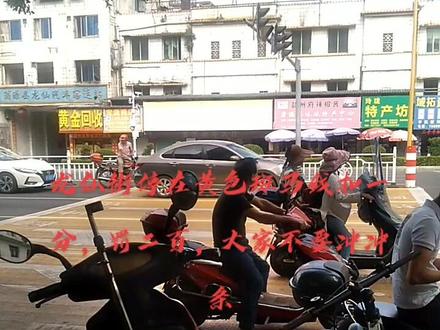 龙仙街大家注意了,停在黄色斑马线,扣一分罚二百,已经有好多人中招#随时随地记录身边事 #现场实拍 #街头随拍 @抖音小助手 @兰韵翁源