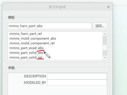 零件常用类型与模板含义#creo #proe #creo结构设计 #proe产品设计 #ug模具设计 #solidworks