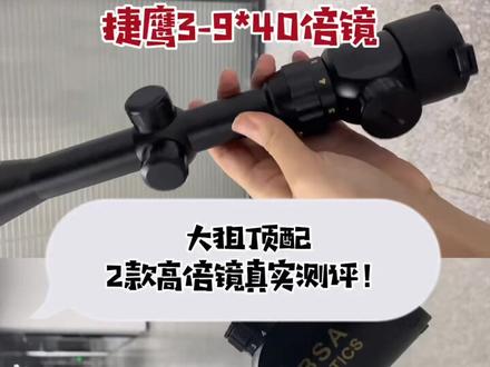 #软弹枪 #玩具枪 #抖in宝贝计划 哥哥们要的金属倍镜实拍来咯 ㊗️哥哥们中秋佳节快乐 @DOU+小助手