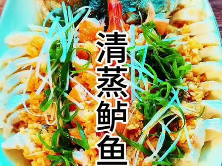 男人厨艺好,老婆跑不了 清蒸鲈鱼 好吃 简单 零失败#清蒸鱼的做法 #清蒸鲈鱼 #美食 #美食教程 #虾