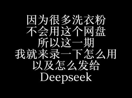 一期指令自取用法 #Deepseek恋人设定 #ds人设指令 #bragsheng