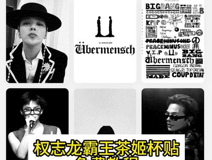 权志龙霸王茶姬联名杯在哪里可以买 霸王茶姬杯贴图片导入权志龙 权志龙霸王茶姬贴纸教程 霸王茶姬权志龙杯贴 霸王茶姬定制杯贴权志龙 霸王茶姬权志龙杯贴怎么获得 霸王茶姬权志龙杯贴怎么获得 霸王茶姬杯贴图片导入 霸王茶姬小程序怎么上传杯贴 霸王茶姬杯贴怎么导入图片 权志龙霸王茶姬联名款杯贴 霸王茶姬权志龙杯贴diy 权志龙款霸王茶姬杯贴 霸王茶姬GD杯贴 霸王 #剪映 自定义杯贴图片上传步骤 霸王茶姬好友分享导入 霸王茶姬杯贴导入方法 茶姬diy杯贴怎么导入 霸王茶姬自定义杯贴教程 霸王茶姬自定义杯贴获取设置教程 杯贴霸王茶姬怎么上传图片 霸王茶姬自定义杯贴图片 霸王茶姬权志龙专属杯贴 霸王茶姬专属杯贴 霸王茶姬杯贴怎么下单 霸王茶姬权重龙杯贴怎么弄 #权志龙霸王茶姬杯贴 #霸王茶姬GD杯贴 #霸王茶姬杯贴导入方法 #霸王茶姬杯贴