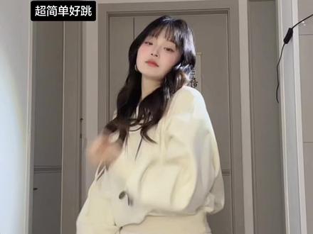 这个是真的简单带感~你不能错过#七彩阳光 #舞蹈教程 #一学就会系列 #抖音dou上热门