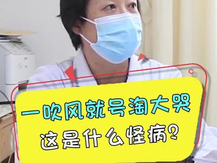 迎风流泪,你有没有这样的情况?看看怎么办!#眼睛 #健康 #中医 #流泪