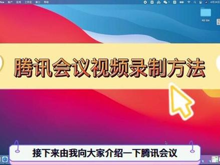 #腾讯会议 #网课 视频录制的方法,好久没剪了🌱第一次用过电脑剪映,喜欢的东西怎么做都很开心