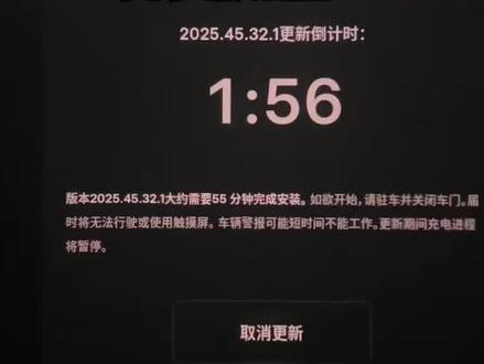 #特斯拉 特斯拉OTA2025.45.32.1版本更新吐了,耗时2小时30分钟,耗费流量3.7G,兄弟们有没有更新快的来分享下更新经验