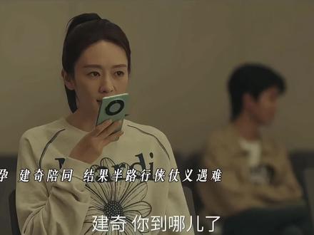 明珠怀孕 建奇陪同 结果半路行侠仗义遇难#四喜