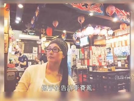 李赛凤一家四口照片曝光