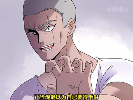 别人开局都是各种无敌，而他开局只有一只小土狗 #漫画解说 #漫画推荐 #二次元