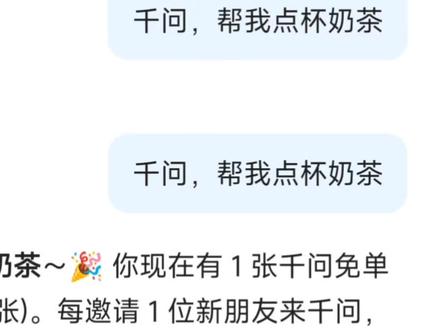 千问废了服务器崩了 次数扣了下单不能付款#千问红包#重生之小五 #帮帮别人助助自己 #千问奶茶