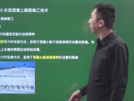 传力杆的固定安装方式有哪些?#工程人 #奋战一建