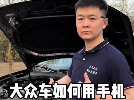 大众车如何用手机查看行车记录仪的影像,不会的学起来,让你行车更方便!#大众车 #行车记录仪 #带你懂车 #新手上路