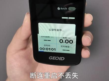大胆骑!三重导航,保驾护航! #GEOID极遨 #CC700Pro智能码表 #码表 #骑行 #码表推荐