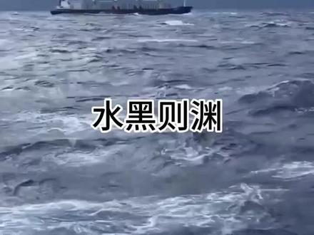 世界上最恐怖的海洋——黑海 #船员 #海员