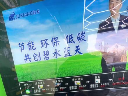 一条视频带你了解自助洗车流程以及收费标准#孙村自助洗车#孙村24小时自助洗车#洗车#孙村哪里洗车好