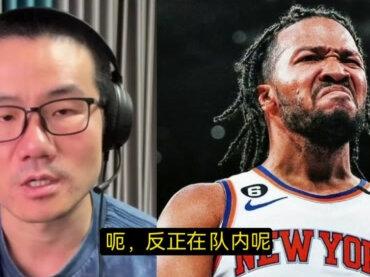 徐静雨:布伦森拿下东决mvp,期盼总决赛对手!#尼克斯#布伦森